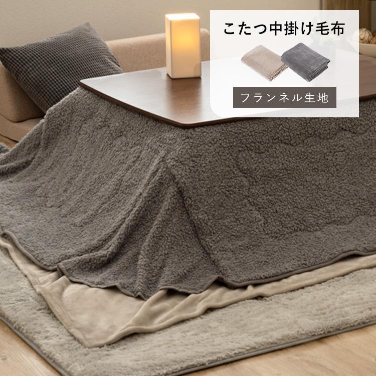 こたつ布団 正方形 長方形 こたつ中掛け毛布 毛布 薄手 大判 こたつ