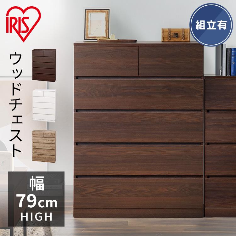 IRIS OHYAMA（アイリスオーヤマ） ＼組立設置対象／ウッドチェスト 5段