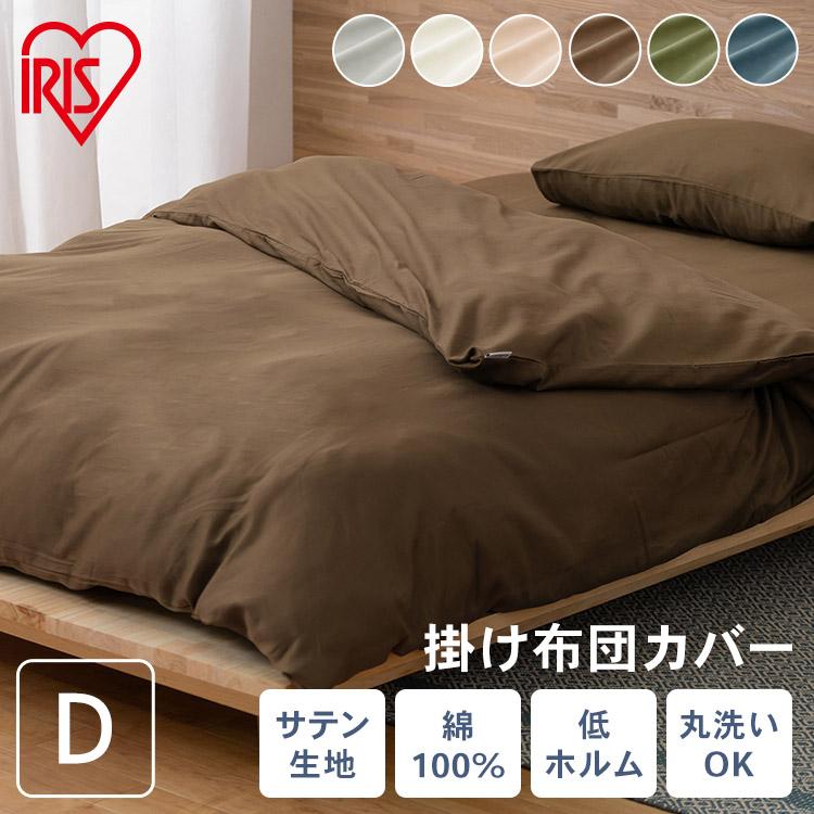 掛け布団カバー ダブル 綿100％ 無地 190×210 布団カバー 寝具カバー