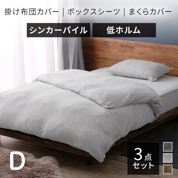 IRIS OHYAMA（アイリスオーヤマ） 布団カバーセット ダブル 掛け布団