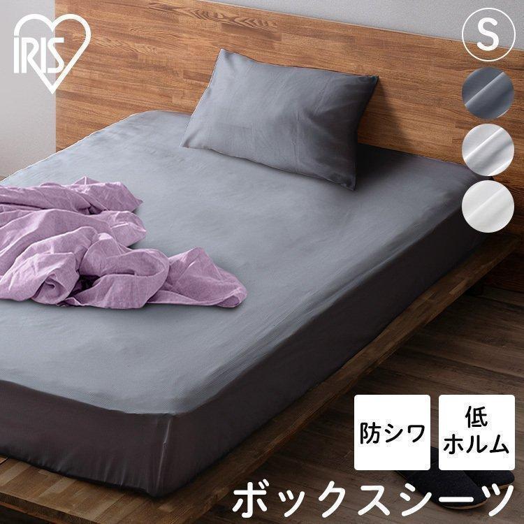 IRIS OHYAMA（アイリスオーヤマ） ボックスシーツ シングル ホテル