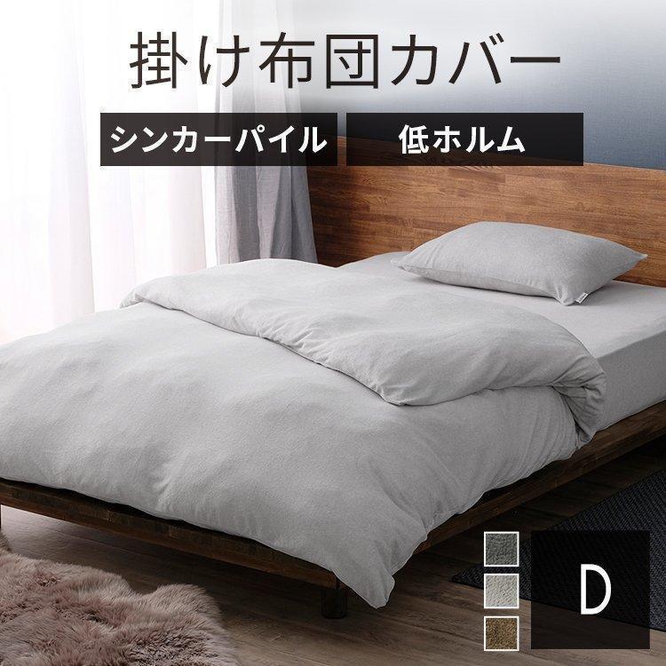 掛け布団カバー ダブル 190×210 無地 布団カバー カバー シーツ タオル