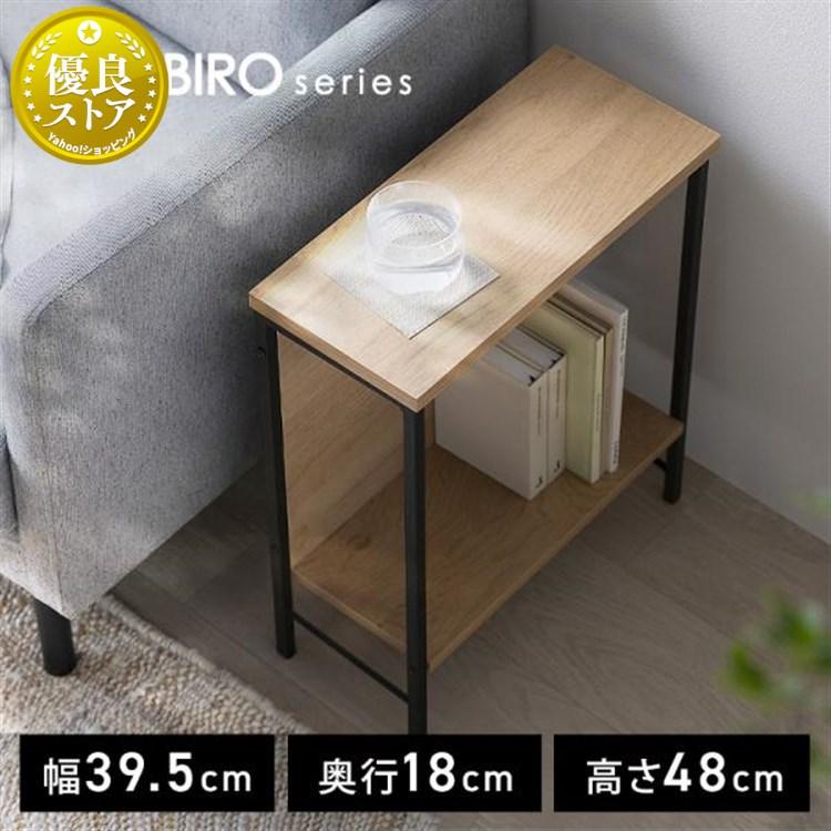 IRIS OHYAMA（アイリスオーヤマ） サイドテーブル スリム 収納