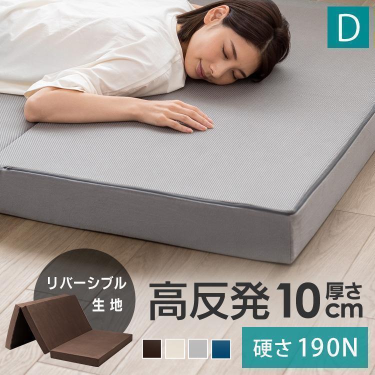マットレス ダブル 高反発 高反発マットレス 折りたたみ 三つ折り 腰痛