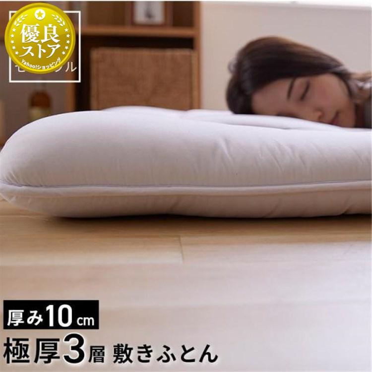 敷布団 セミダブル 厚さ10cm 敷き布団 敷きふとん 布団 ホコリが出