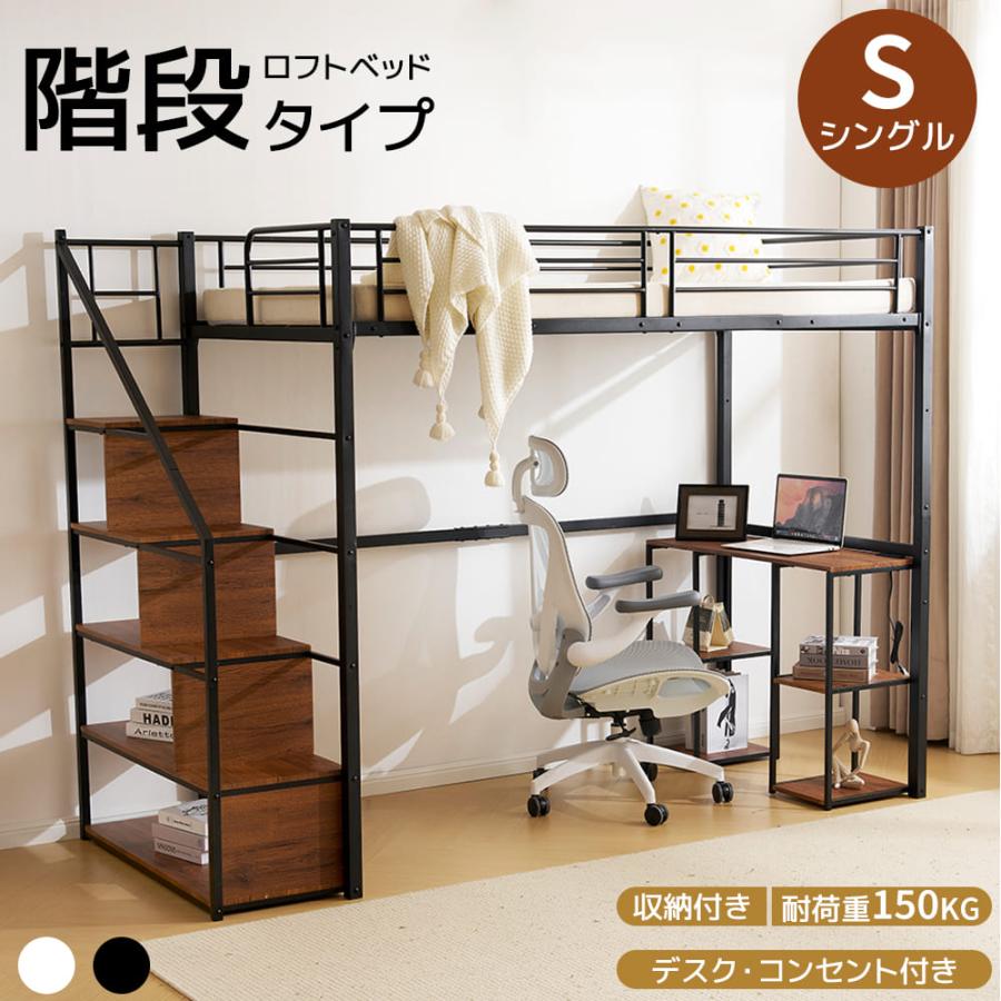 ロフトベッド ハイタイプ パイプベッド シングル コンパクトコンセント