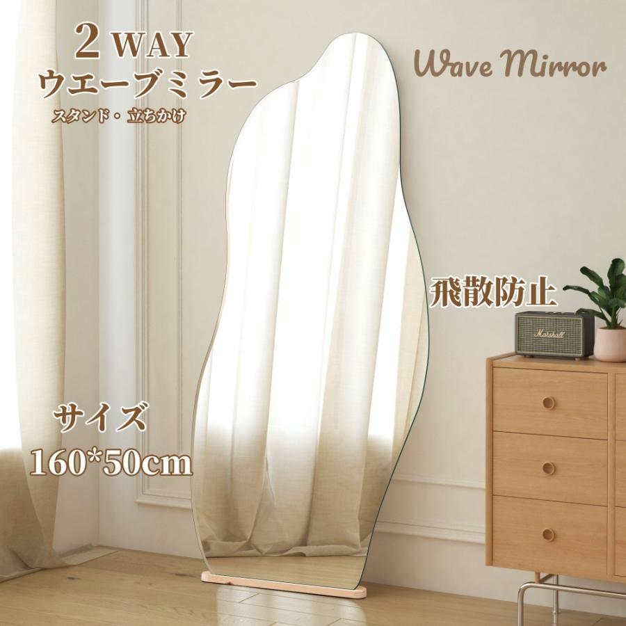 全身鏡 姿見鏡 スタンドミラー ノンフレーム イレギュラミラー