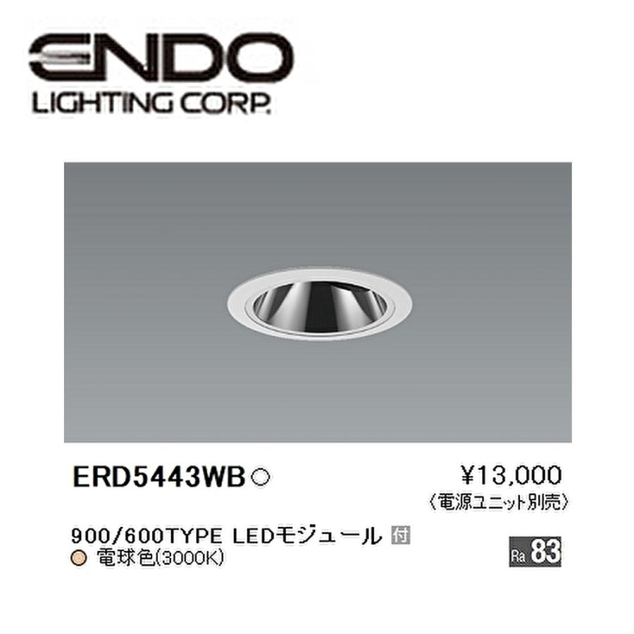 遠藤照明 【即納・在庫品】 LEDユニバーサルダウンライト 75φ