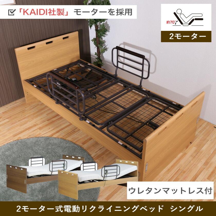非課税 2モーター 電動リクライニングベッド フレームのみ シングル