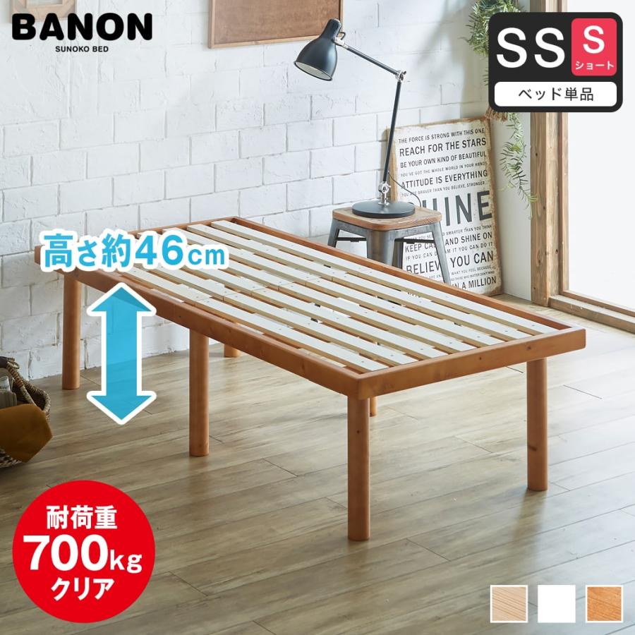 ネルコンシェルジュ ベッド バノン すのこベッド ハイタイプ セミ