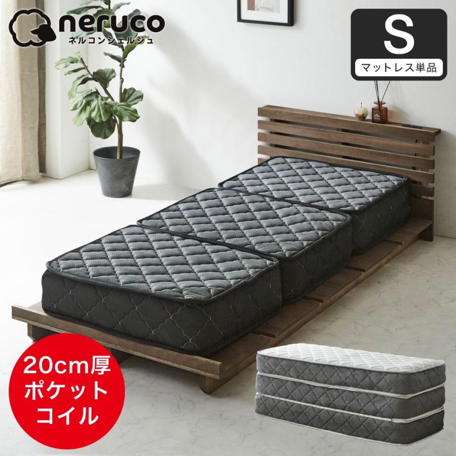 ネルコンシェルジュ ポケットコイルマットレス 三つ折り 極厚20cm