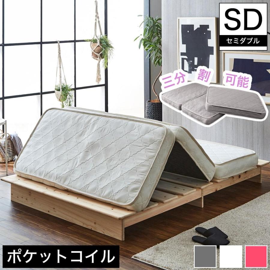 ネルコンシェルジュ 三つ折りポケットコイルマットレス セミダブル 厚