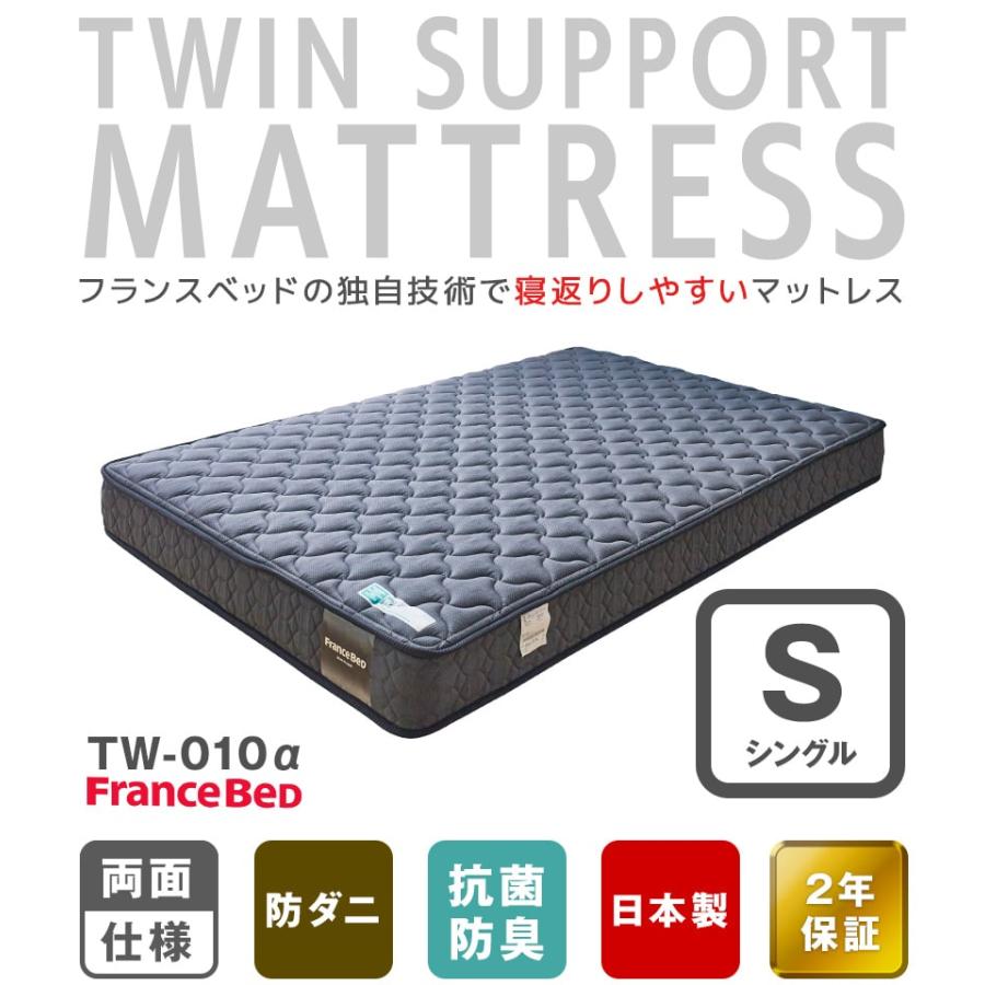 フランスベッド（FRANCEBED） マットレス シングル 2年保証 寝返りし