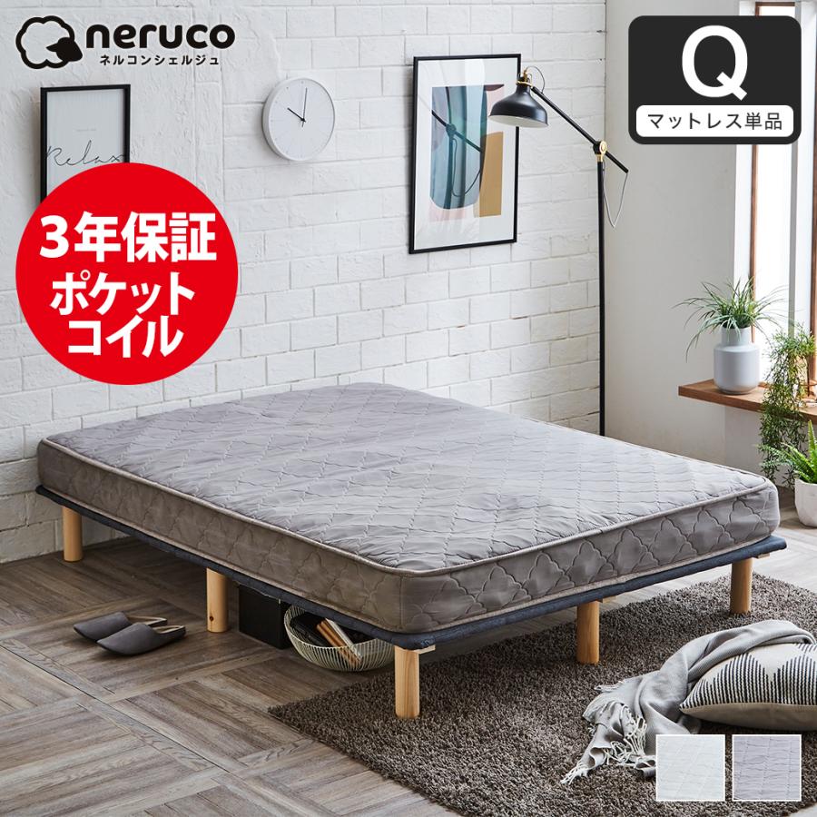 ネルコンシェルジュ nerucoZポケットコイル クイーン スプリング