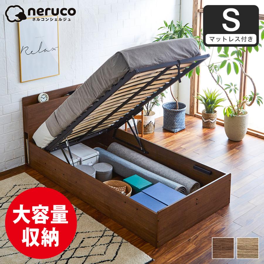 ネルコンシェルジュ 跳ね上げ収納ベッド シングル 縦型 20cm厚バリュー