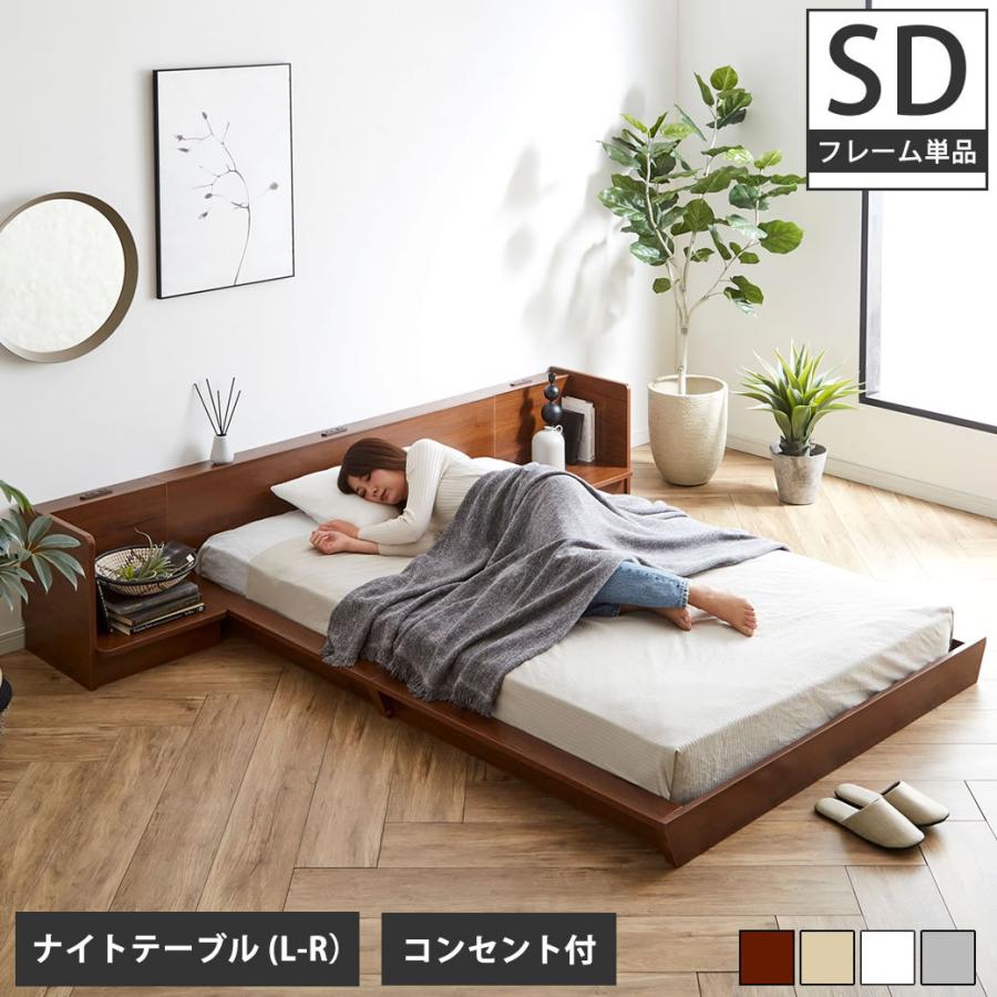 ネルコンシェルジュ Platform Bed ローベッド セミダブル ナイト