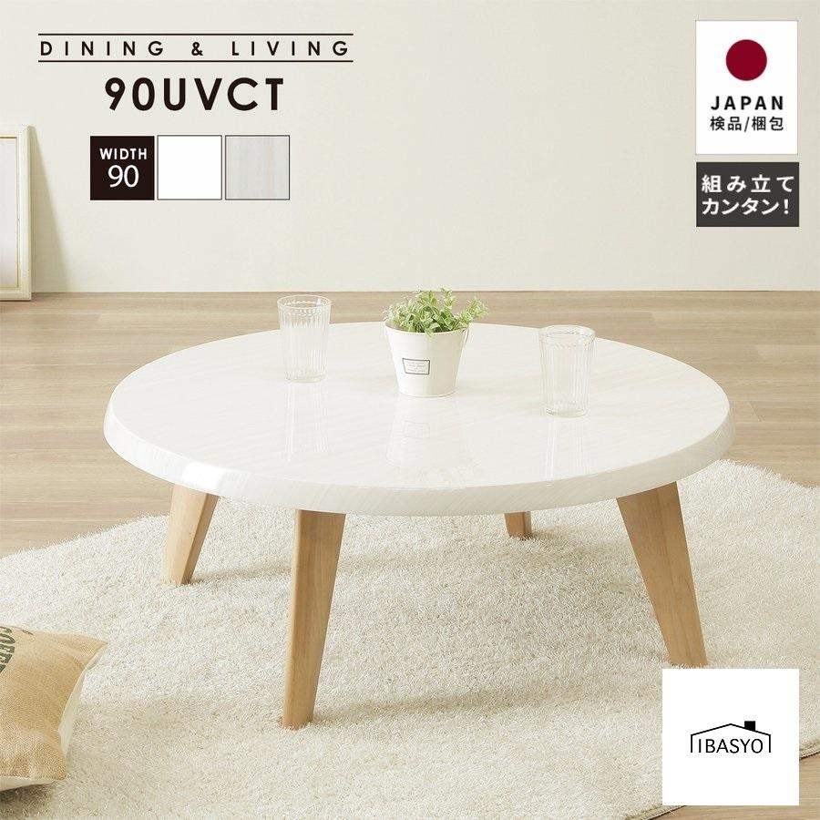 ローテーブル 北欧 センターテーブル白 丸 コーヒーテーブル ホワイト