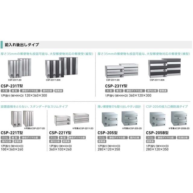 ダイケン CSP-121T-2D ステンレス 集合ポスト 集合郵便受 ポステック