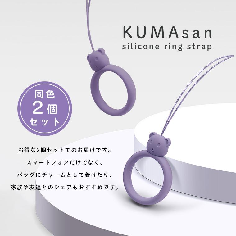 くま リングストラップ シリコン 同色2個セット フィンガー ストラップ