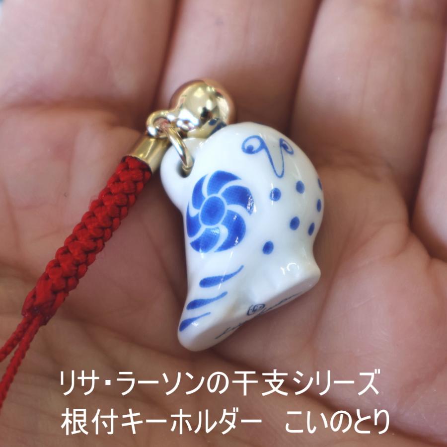 Lisa Larson（リサラーソン） 干支 根付 こいのとり キーホルダー 干支