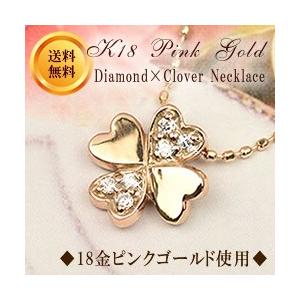 18金 ネックレス ダイヤモンド 40cm K18 ピンクゴールド 四葉 四つ葉