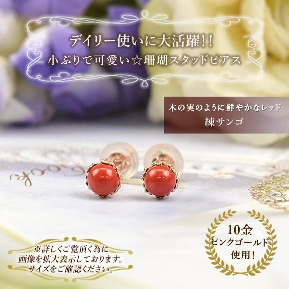 さんご スタッドピアス 10金 ミニ 練サンゴ 一粒 コーラル 赤珊瑚 3月