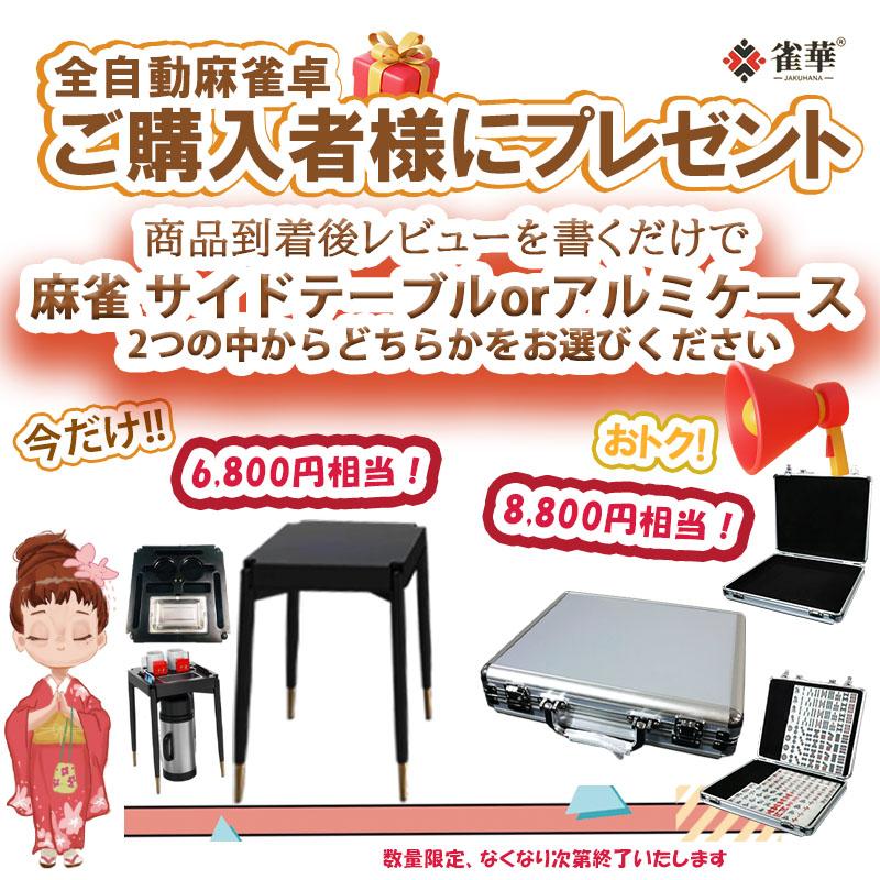 雀華 全自動麻雀卓 麻雀卓 麻雀セット 全自動 麻雀 麻雀牌 28mm 雀卓