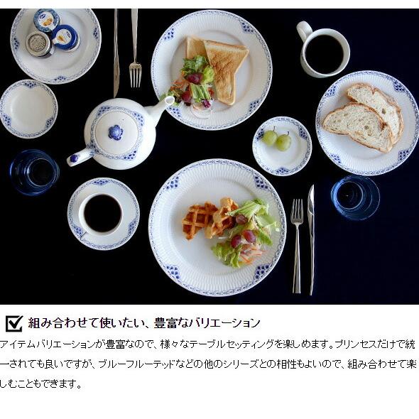 ROYAL COPENHAGEN（ロイヤルコペンハーゲン） 104 プリンセス 625