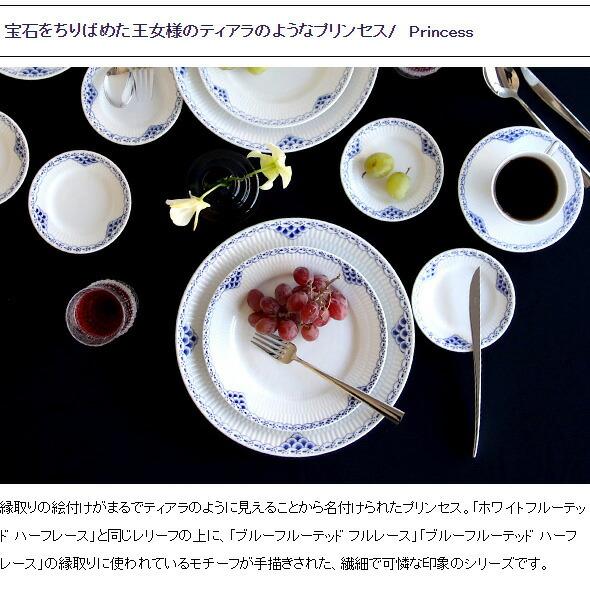 ROYAL COPENHAGEN（ロイヤルコペンハーゲン） 104 プリンセス 626