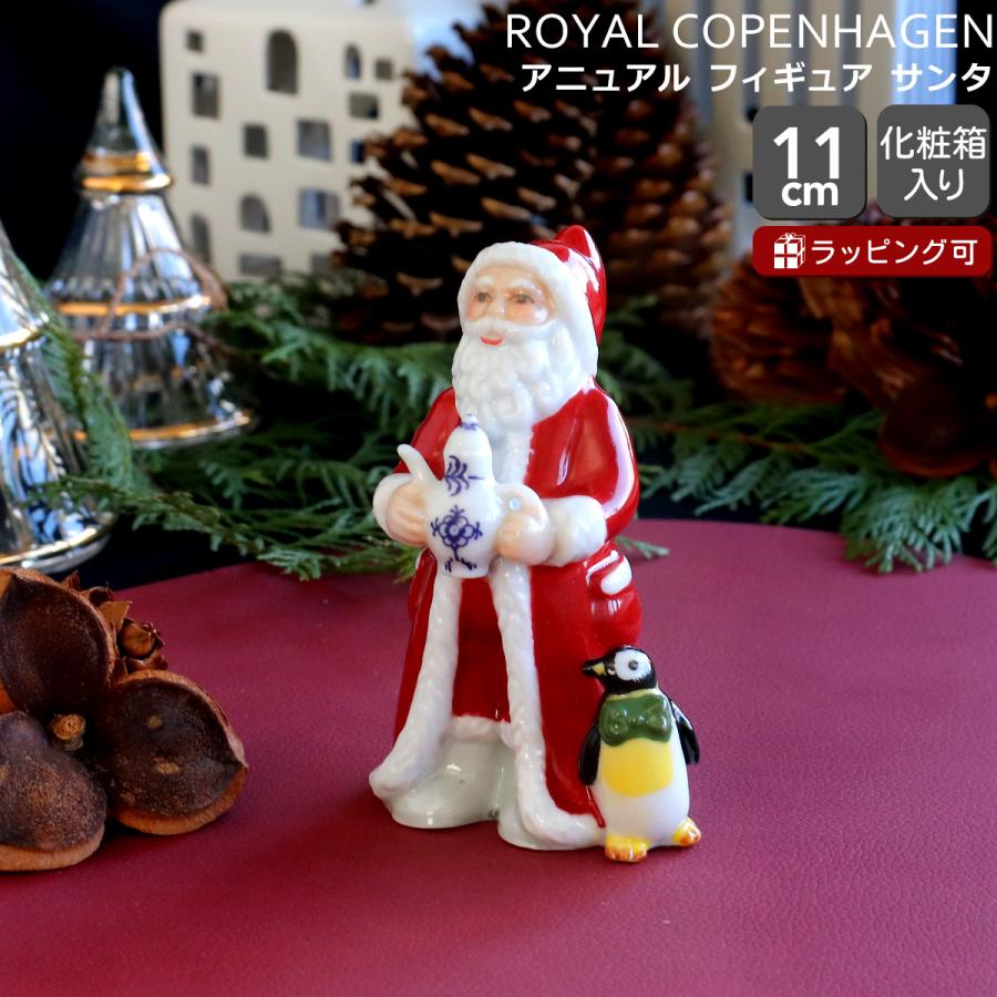 ROYAL COPENHAGEN（ロイヤルコペンハーゲン） アニュアル フィギュア