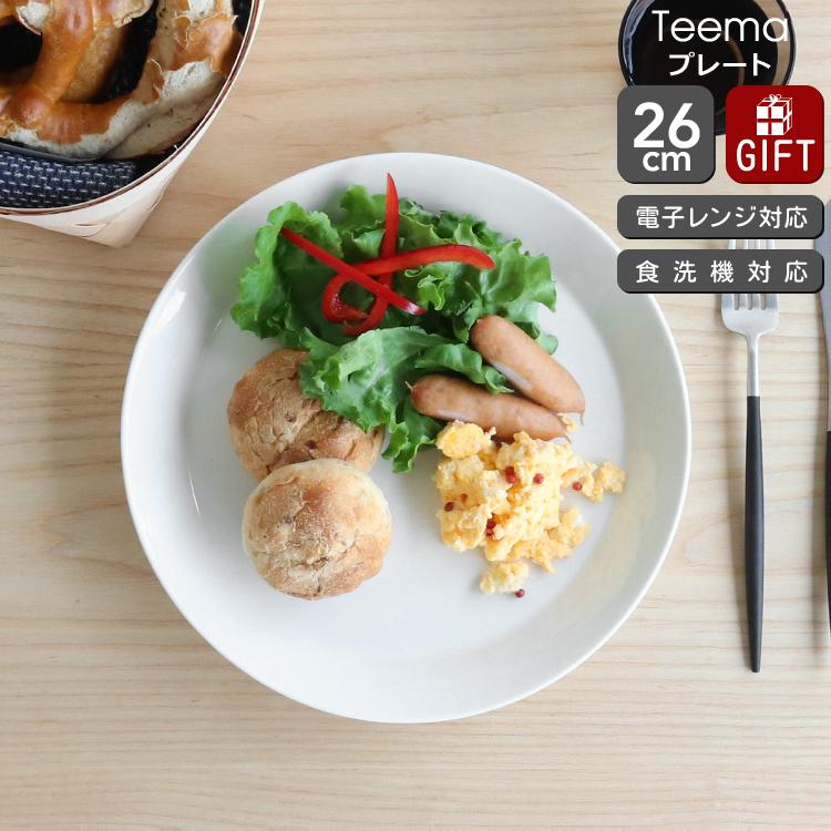 ティーマ イッタラ iittala ホワイト プレート 26cm 北欧雑貨 食器 皿