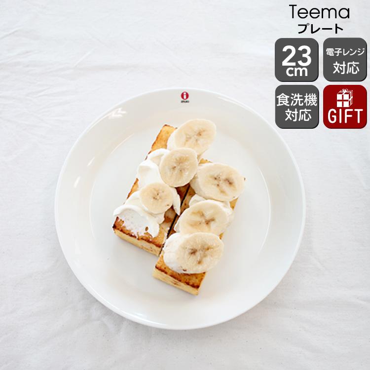 ティーマ イッタラ iittala ホワイト プレート 23cm 北欧雑貨 食器 皿