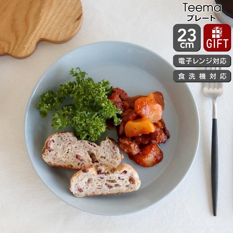 ティーマ イッタラ パールグレー プレート 23cm iittala Teema ギフト