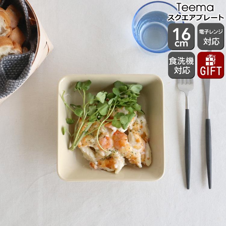 ティーマ イッタラ リネン スクエアプレート 16×16cm iittala Teema