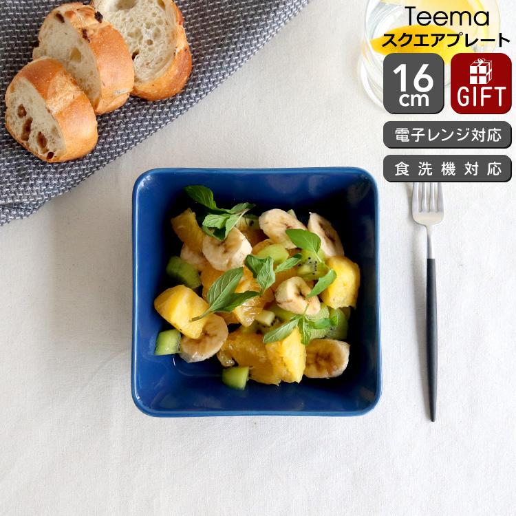 ティーマ イッタラ ヴィンテージブルー スクエアプレート 16×16cm