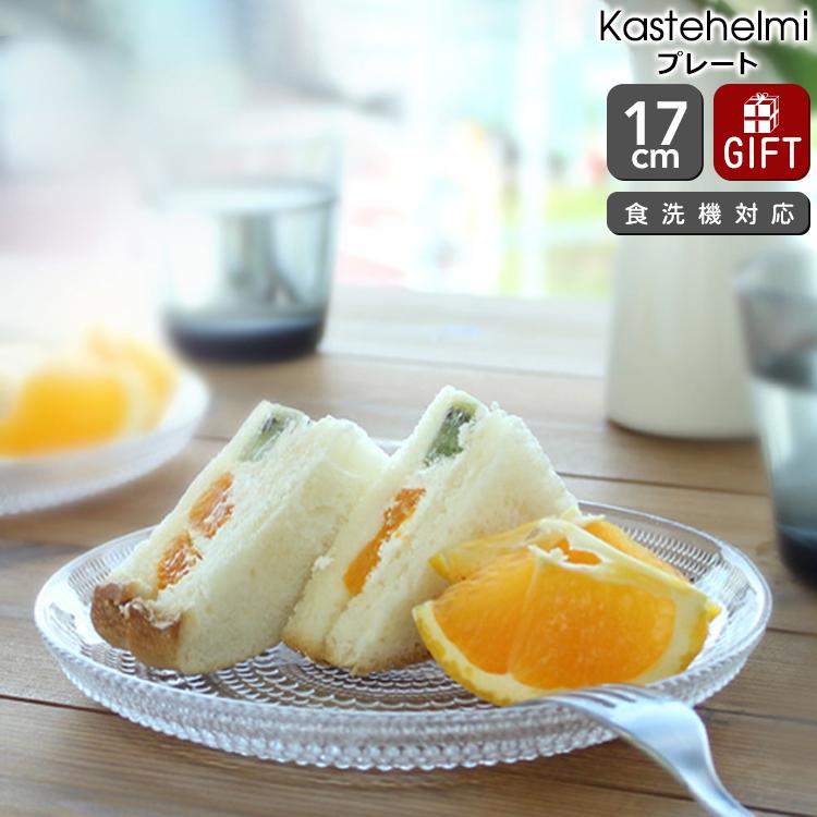 カステヘルミ イッタラ プレート17cm クリア 北欧雑貨 食器 皿 お皿