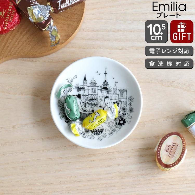 ARABIA（アラビア） エミリア プレート 10.5cm ARABIA Emilia 皿 食器