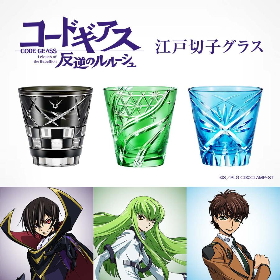 コードギアス 反逆のルルーシュ 江戸切子グラス プレミコ ルルーシュ