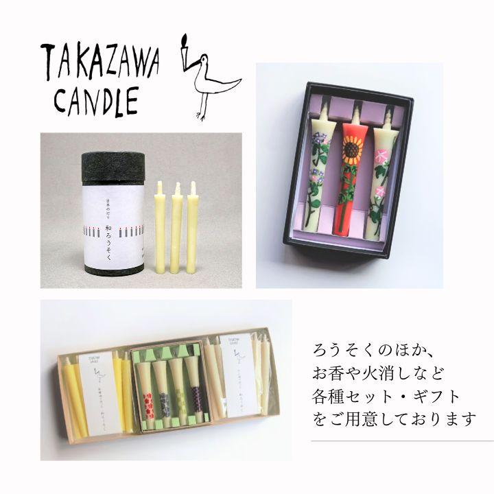 高澤ろうそく 和蝋燭 のと里山のあかり 1号 14本入 和ろうそく