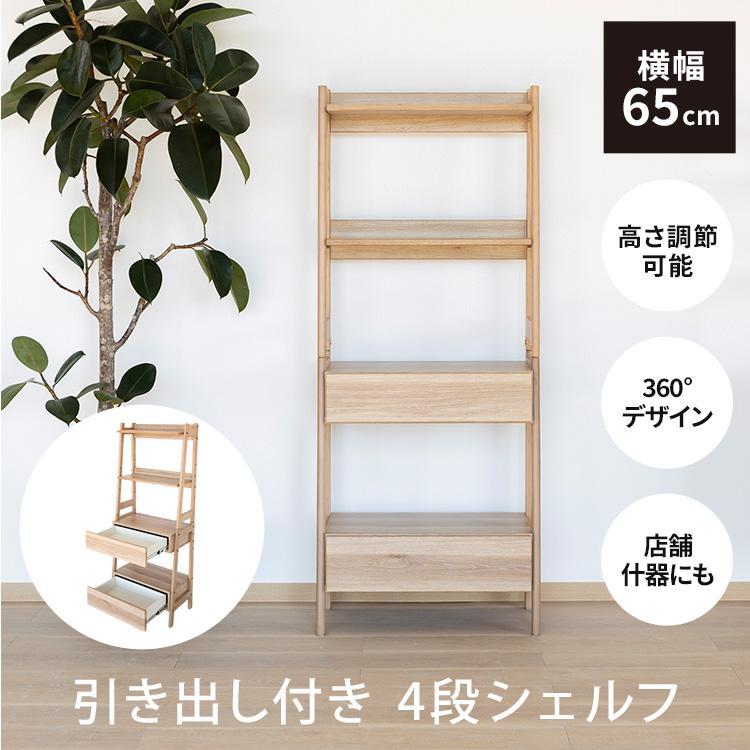 シギヤマ家具工業 オープンシェルフ 幅65cm 棚 おしゃれ Japandi