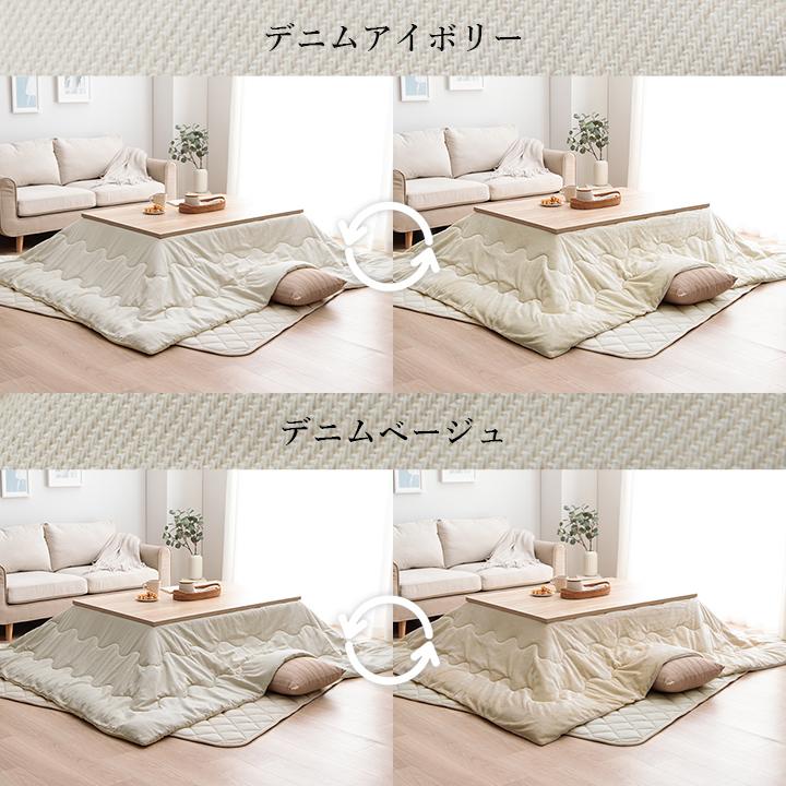 こたつ セット 正方形 大判 テーブル 布団 2点セット 薄掛先染めこたつ