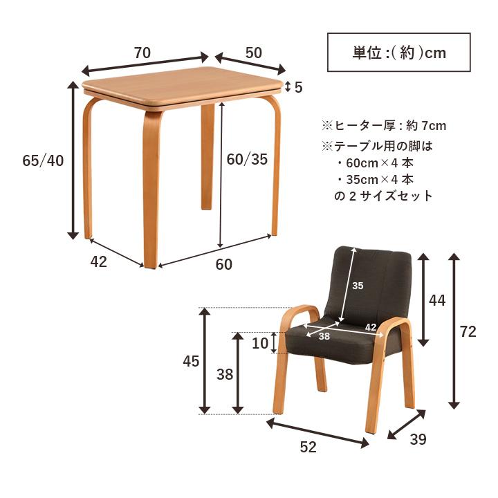 こたつ こたつテーブル 長方形 75×50cm ライラパーソナル 一人用