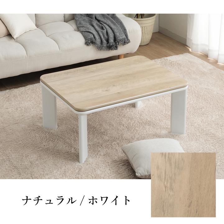 こたつテーブル こたつ おしゃれ 長方形 ヴィンテージこたつ台 80