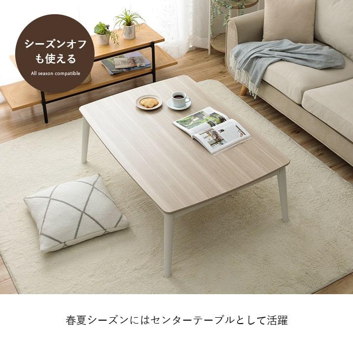 こたつテーブル 長方形 こたつ台 コペルタ 75×105cm 木製 コタツ 丸足