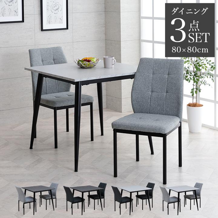 ダイニングセット 2人 幅80 食卓 テーブル ダイニングテーブル 3点