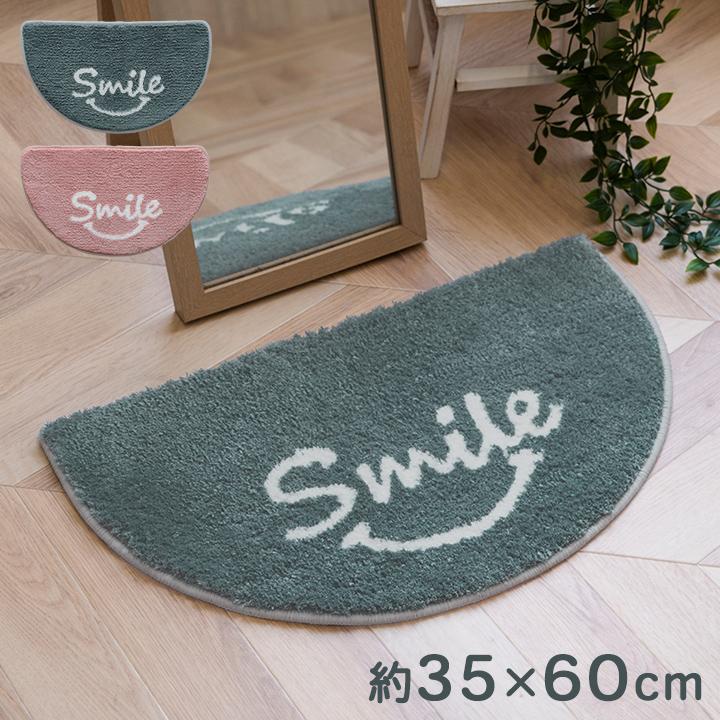 イケヒコ マルチマット スマイル 35×60cm アクセントマット おしゃれ
