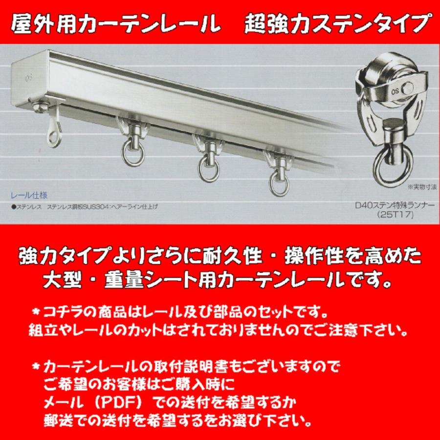 屋外用カーテンレール 超強力ステンレスタイプ（部品込） 幅10m