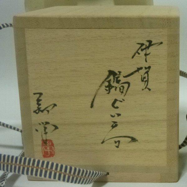 伊賀鎬ぐい呑 新 学 M-770 : 伊賀焼 内金陶器店 - 通販 - Yahoo