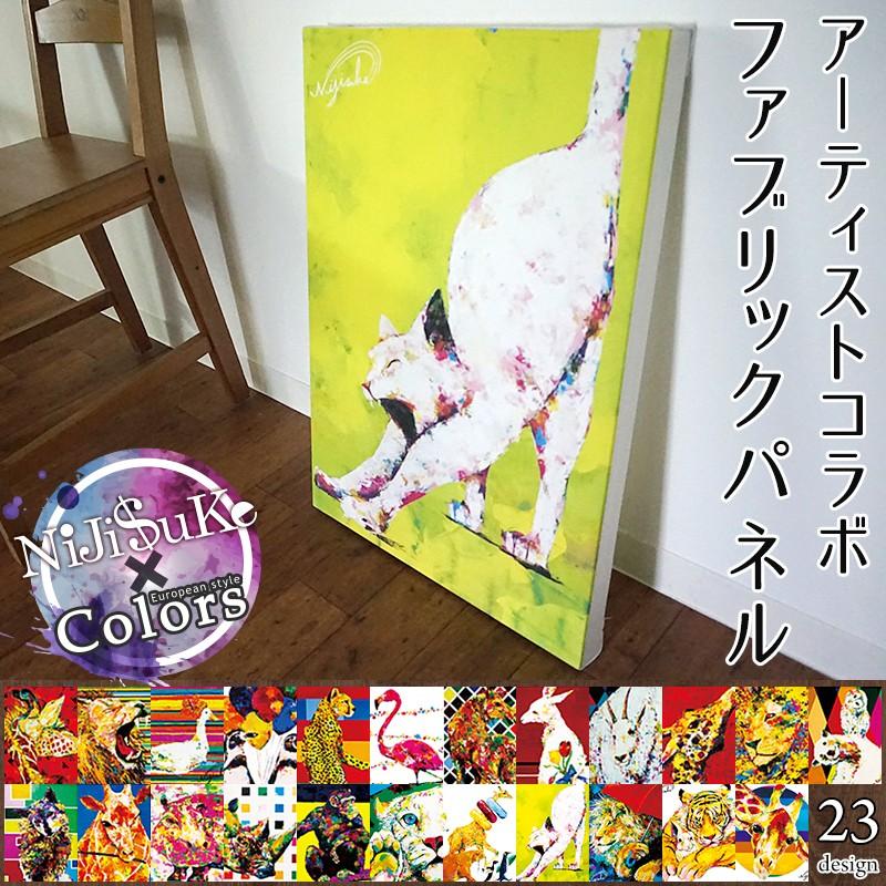 友安製作所 ファブリックパネル カラーズオリジナル アーティスト