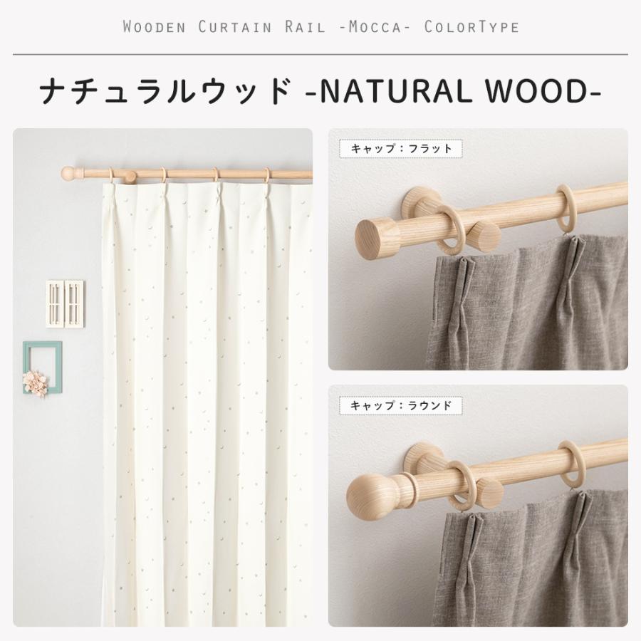 友安製作所 カーテンレール 木製 木目調 カーテンポール ウッドレール